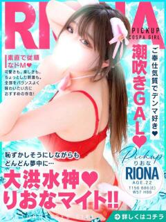 りおな(12000) 原価デリヘルcospa（コスパ）（福島/デリヘル）