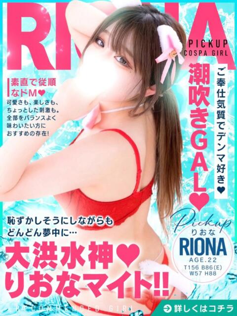 りおな(12000) 原価デリヘルcospa（コスパ）（デリヘル）