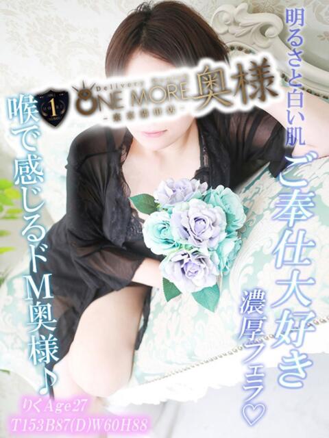 りく One More奥様 蒲田店(人妻デリヘル)