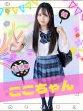 ここ 女子校生はやめられない（難波/ホテヘル）
