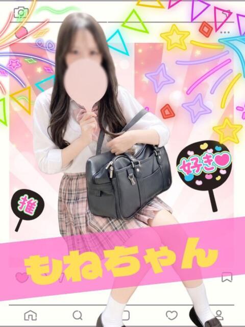 もね 女子校生はやめられない(オナクラ)