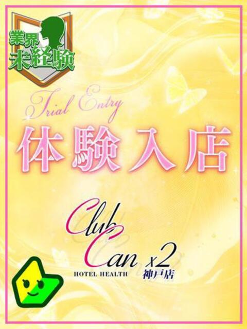 真白 うるる Canx2神戸店(ホテヘル)
