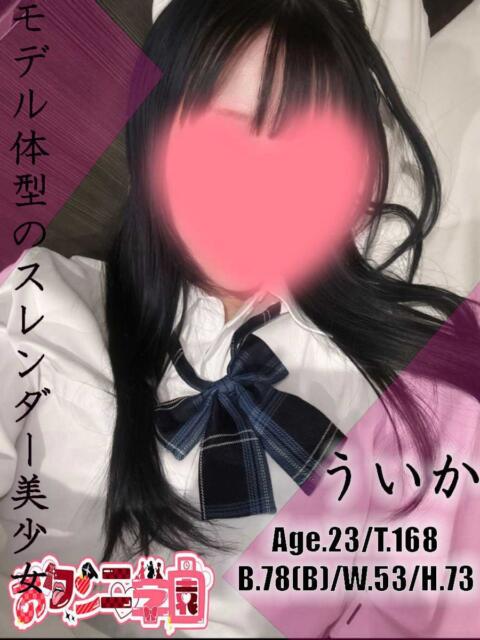ういか クンニ専門店 おクンニ学園 池袋校（デリヘル）