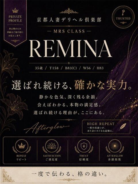 レミナ 京都ホテヘル倶楽部（ホテヘル＆デリヘル）