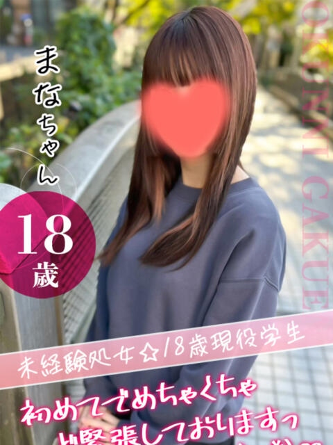 まな クンニ専門店 おクンニ学園 池袋校(デリヘル)