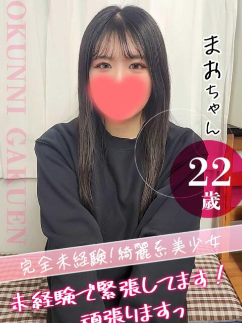 まお クンニ専門店 おクンニ学園 池袋校(デリヘル)