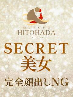 崖上ほに MUFUFU-HITOHADA-center（梅田/メンズエステ）