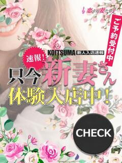 唐沢まりな 恋する妻たち（西船橋/デリヘル）