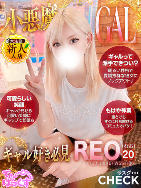 れお T-BACKS てぃ～ばっくす栄町店（デリヘル）