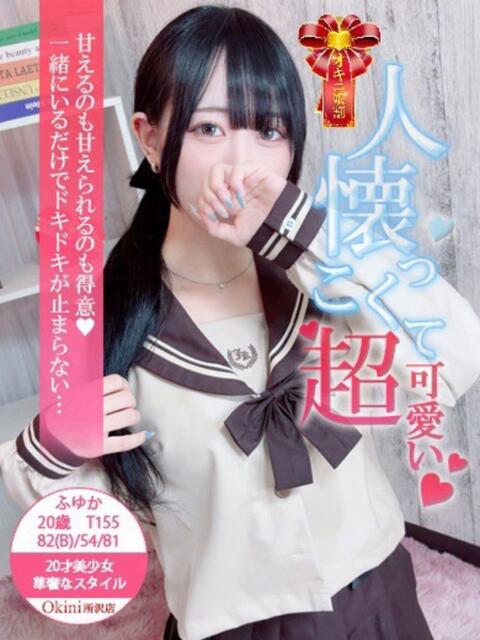 ふゆか Okini所沢（デリヘル）