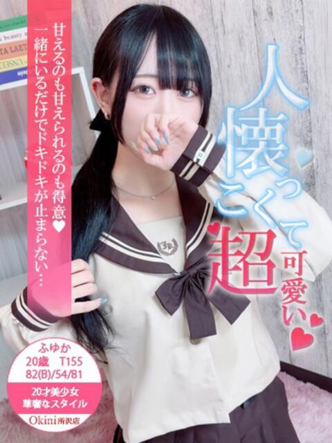ふゆか Okini所沢（デリヘル）