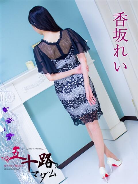 香坂れい 五十路マダム静岡店（カサブランカG）（熟女デリヘル）