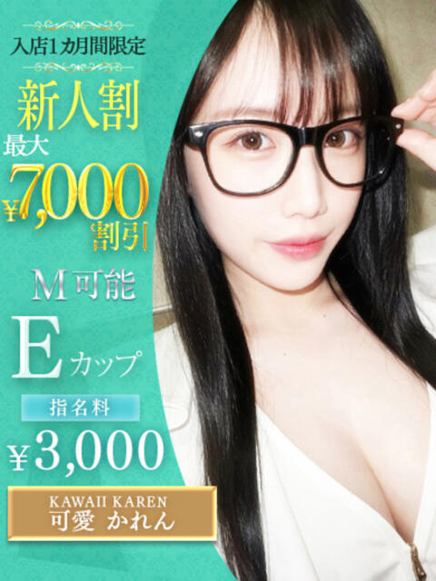 可愛　かれん OLセレクション宇都宮店（ソープランド）