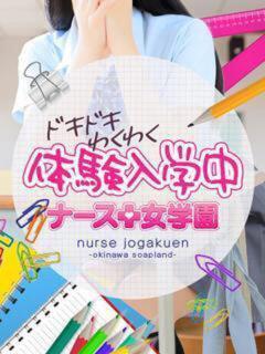 きなこ Sナース女学園（辻/ソープ）