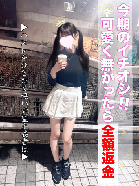 みる 池袋あられ（派遣リフレ）