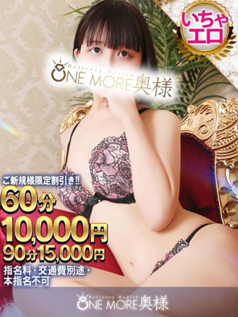みさ One More 奥様 小岩店（人妻系デリヘル）