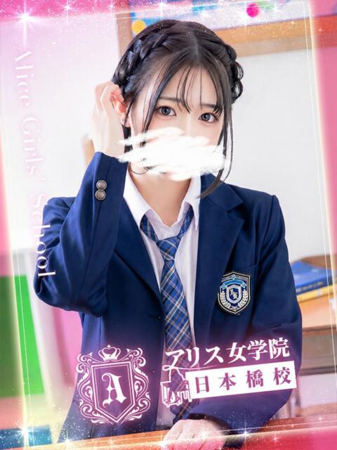艶葉 はるひ アリス女学院 日本橋校(ホテヘル)