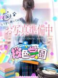 まな 桜色学園（桜町(土浦市)/ソープ）