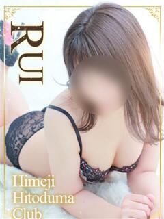 るい 姫路人妻クラブ（姫路/デリヘル）