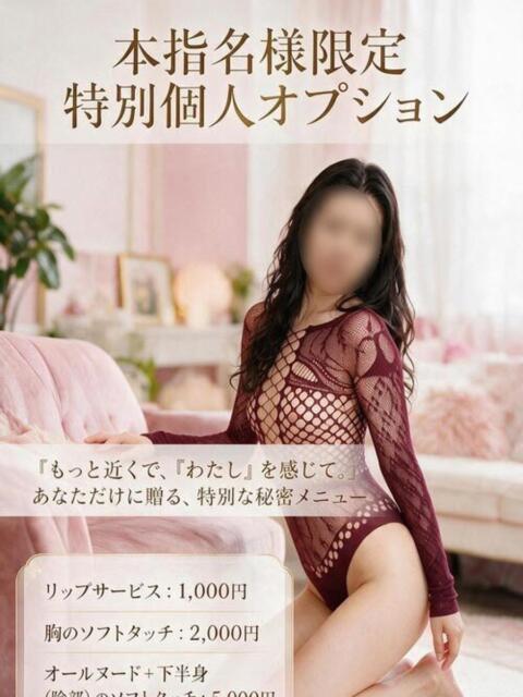 いつき（回春） MOISTLIP（待ち合わせ型デリヘル）