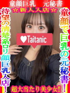 ゆず タイタニック（本厚木/デリヘル）