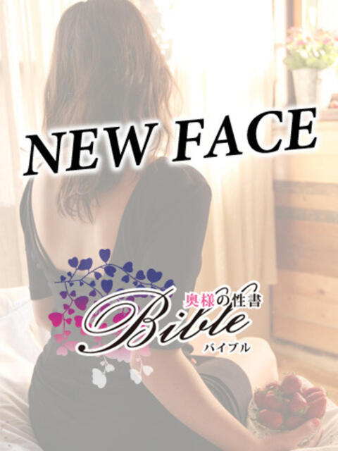 ☆ヒナ☆体験奥様 BIBLE~奥様の性書~(人妻系デリヘル)