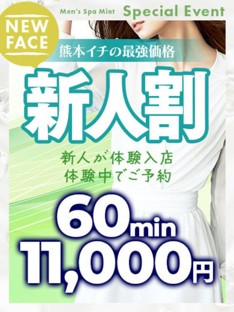 ちと メンズスパ ミント（出張型アロマエステ）