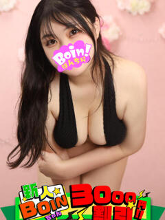 せな 巨乳専科パンチラボイン横浜（新横浜/デリヘル）