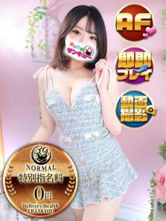 のいる 新宿サンキュー（新宿/デリヘル）