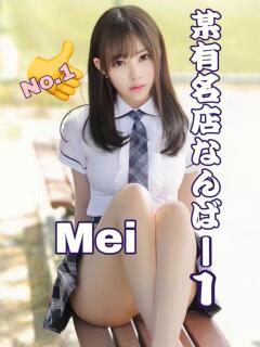 めい