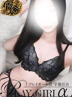 Mizuki〈RS〉 プレイガールα 宇都宮店（宇都宮/デリヘル）