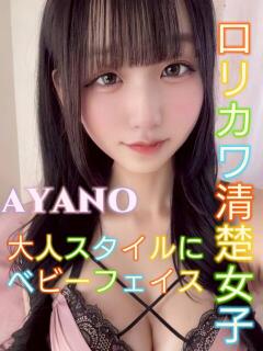 あやの ピーチパイ（日暮里/デリヘル）