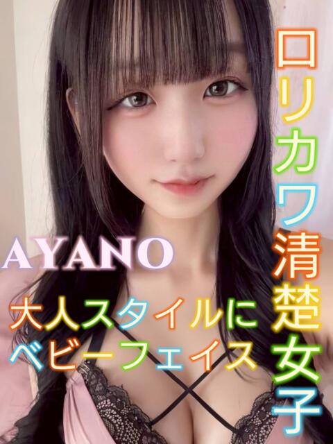 あやの ピーチパイ（デリヘル）