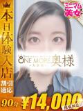 うた One More奥様 大宮店（大宮/デリヘル）
