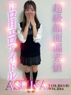 あすか ありす池袋～ぬるぬる天然SPA～（池袋/デリヘル）