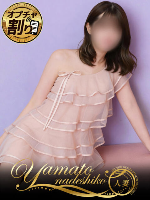 ましろ 大和ナデシコ~人妻~(人妻デリヘル)
