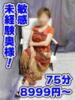 みゆき 妻天 京橋店（/）