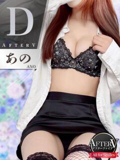 あの AFTER V（アフターファイブ）（池袋/おっパブ・セクキャバ）