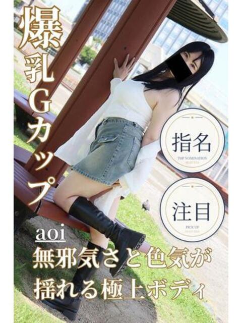 あおい 逢って30秒で即尺（人妻・熟女待ち合わせデリヘル）