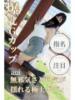 あおい 逢って30秒で即尺（/）