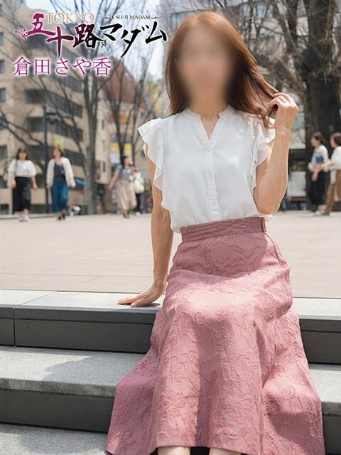 倉田さや香 TOKYO五十路マダムin池袋（カサブランカグループ）（人妻熟女デリへル）