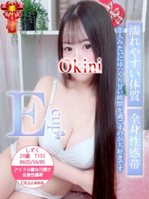しずく Okini所沢（デリヘル）