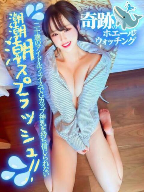 奇跡のホエールウォッチング GOOD-グッド-（ソープランド）