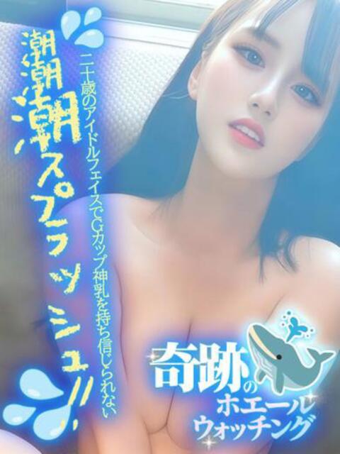奇跡のホエールウォッチング GOOD-グッド-（ソープランド）