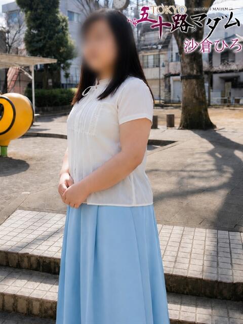 沙倉ひろ TOKYO五十路マダムin池袋（カサブランカグループ）（人妻熟女デリへル）