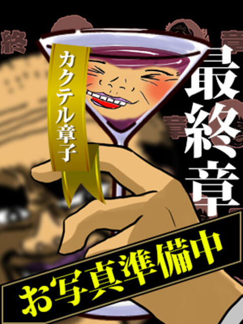 ひかり 熟女の風俗最終章 宇都宮店(熟女デリヘル)