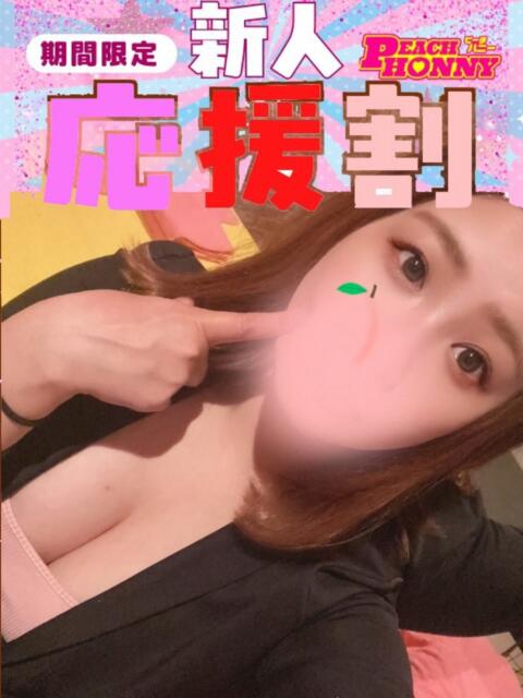 ゆき ピーチハニー　山口店（デリヘル）