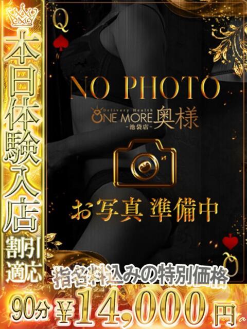みおん One More 奥様　池袋店（人妻デリヘル）