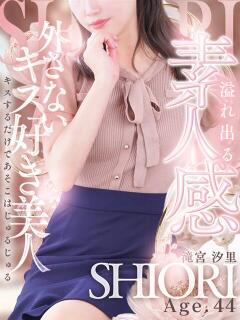 滝宮 汐里 人妻セレブ宮殿（錦/デリヘル）