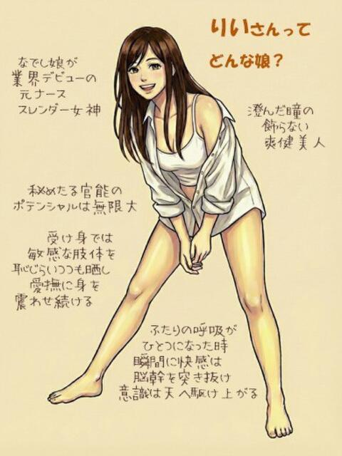 りい なでし娘（ソープランド）